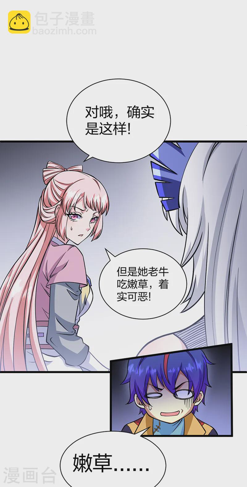 第548话 老牛吃嫩草17
