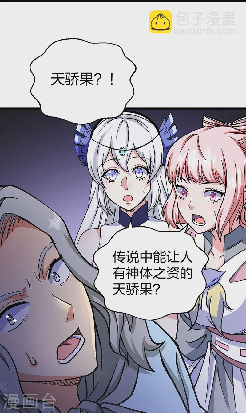 第548话 老牛吃嫩草20