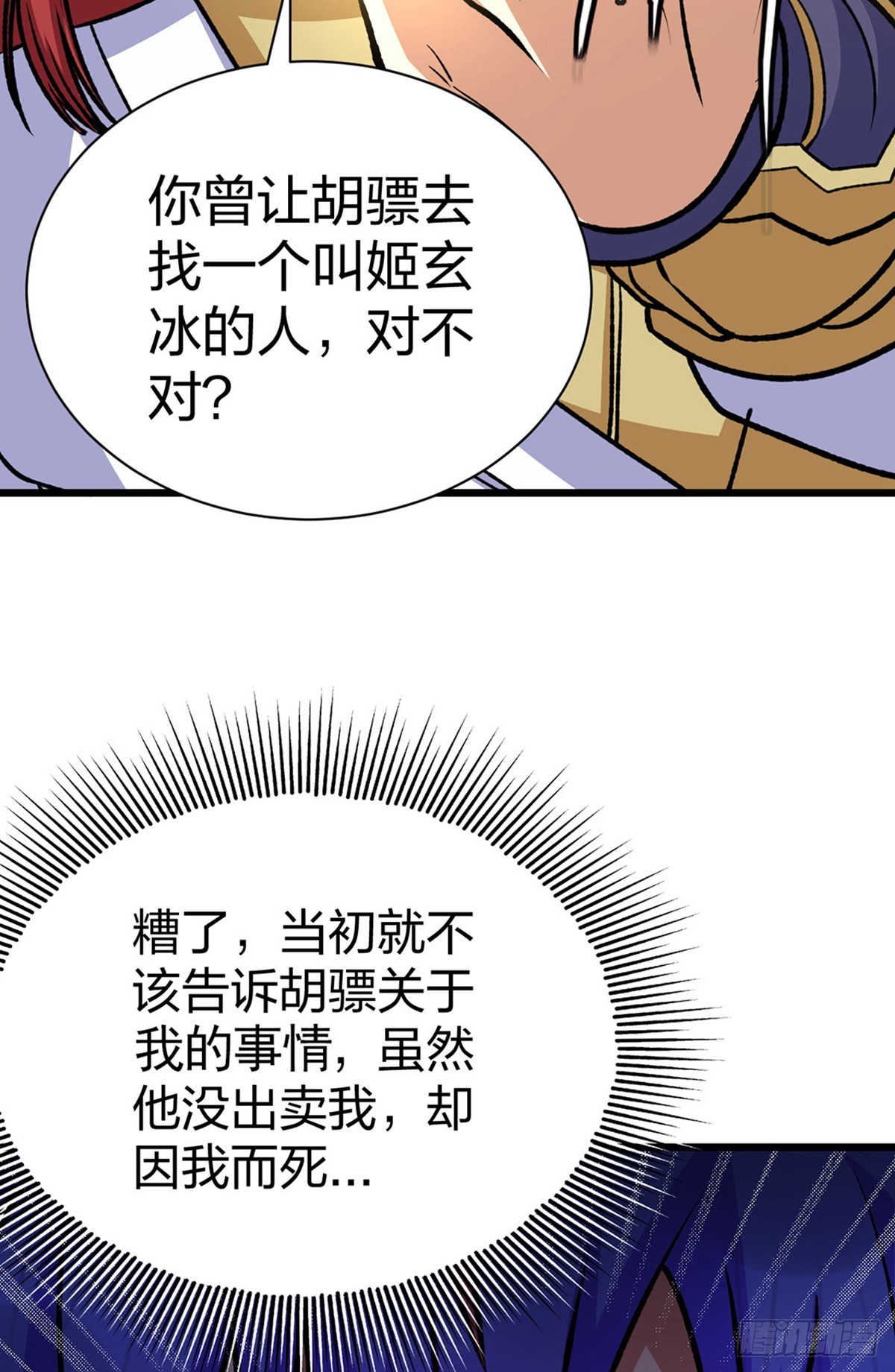 第574话 你当我蠢？10