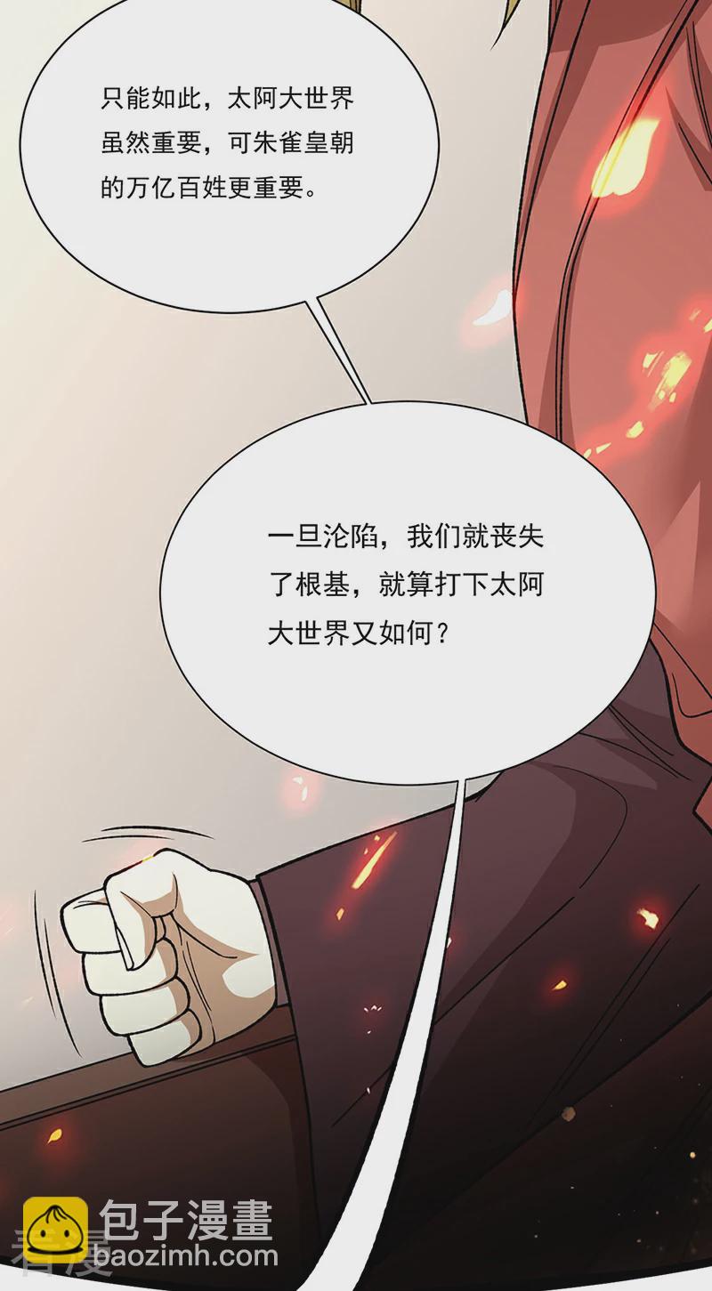 第583话 紧急撤军39