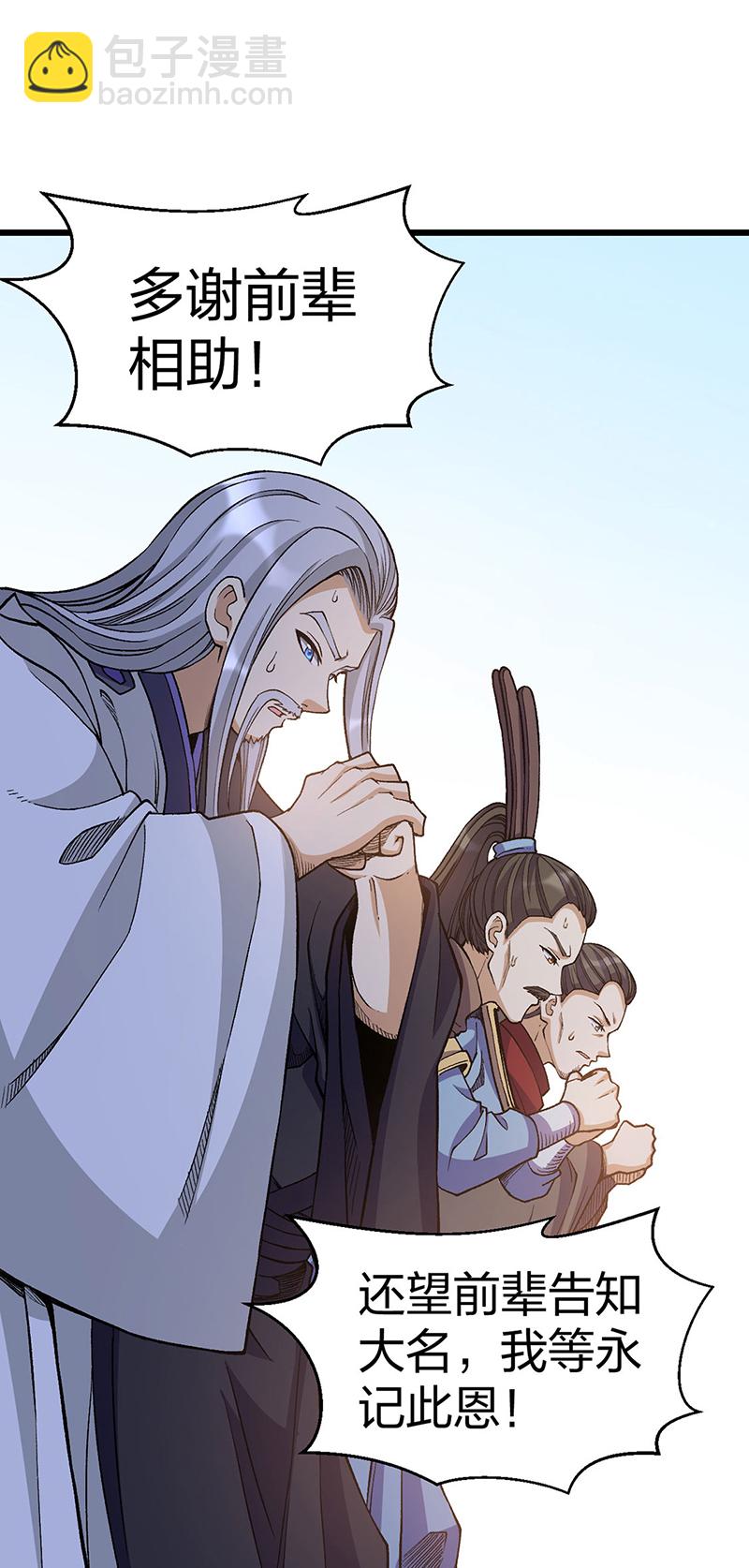 第586话 何方高人出手相救44