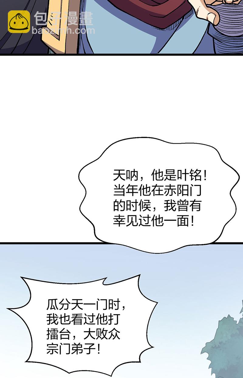 第586话 何方高人出手相救54