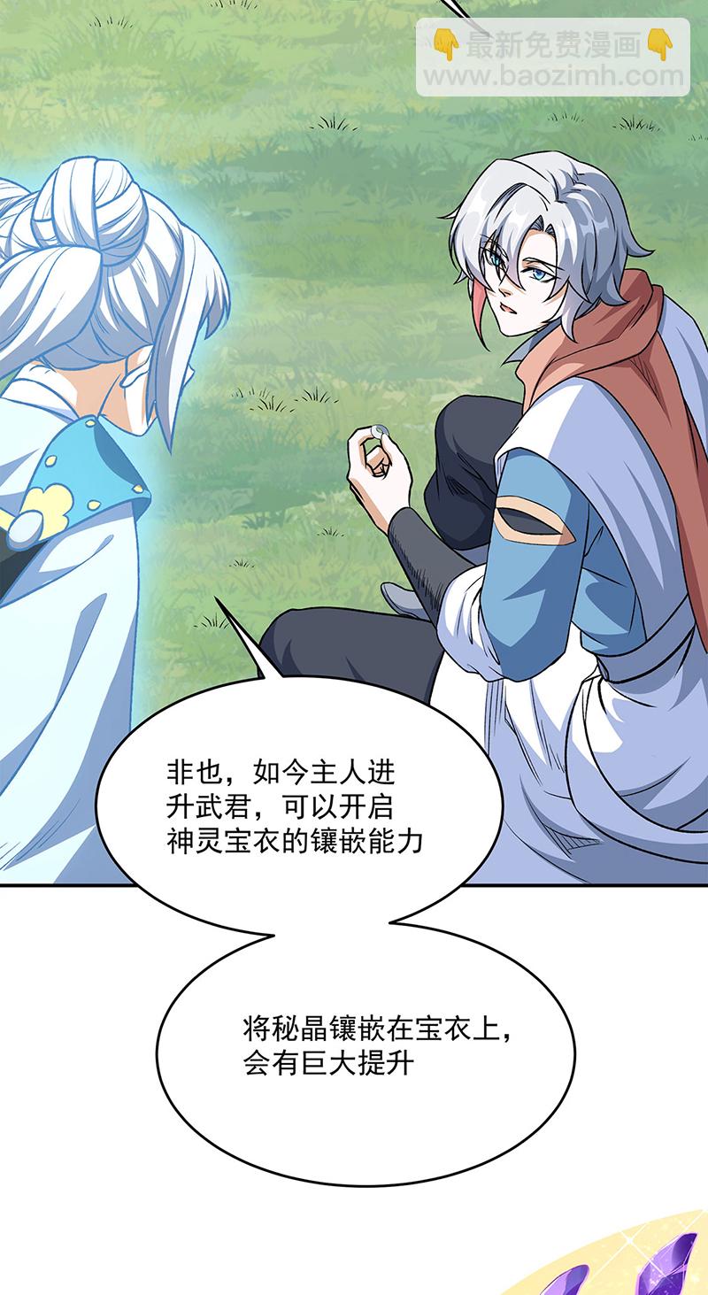 第601话 秘晶镶嵌！19
