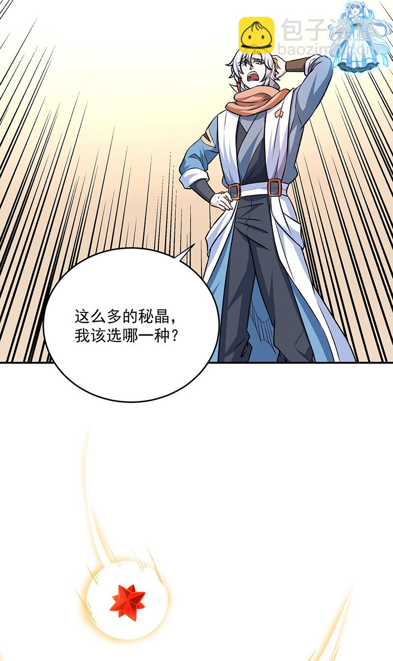 第601话 秘晶镶嵌！21