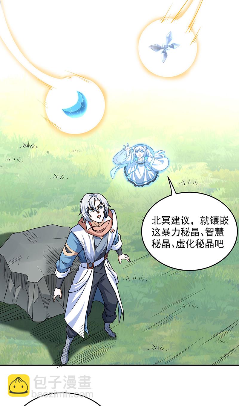 第601话 秘晶镶嵌！22