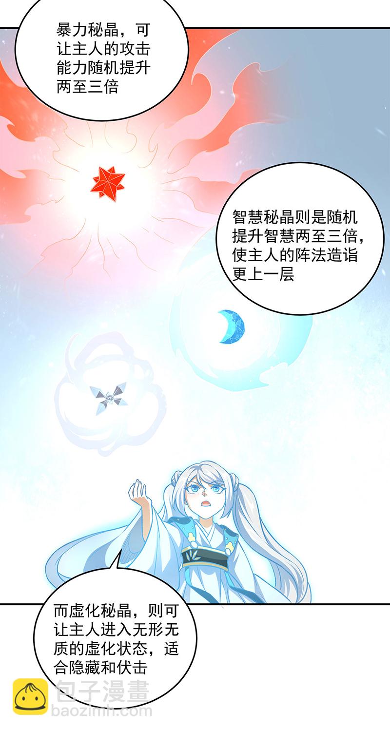 第601话 秘晶镶嵌！23