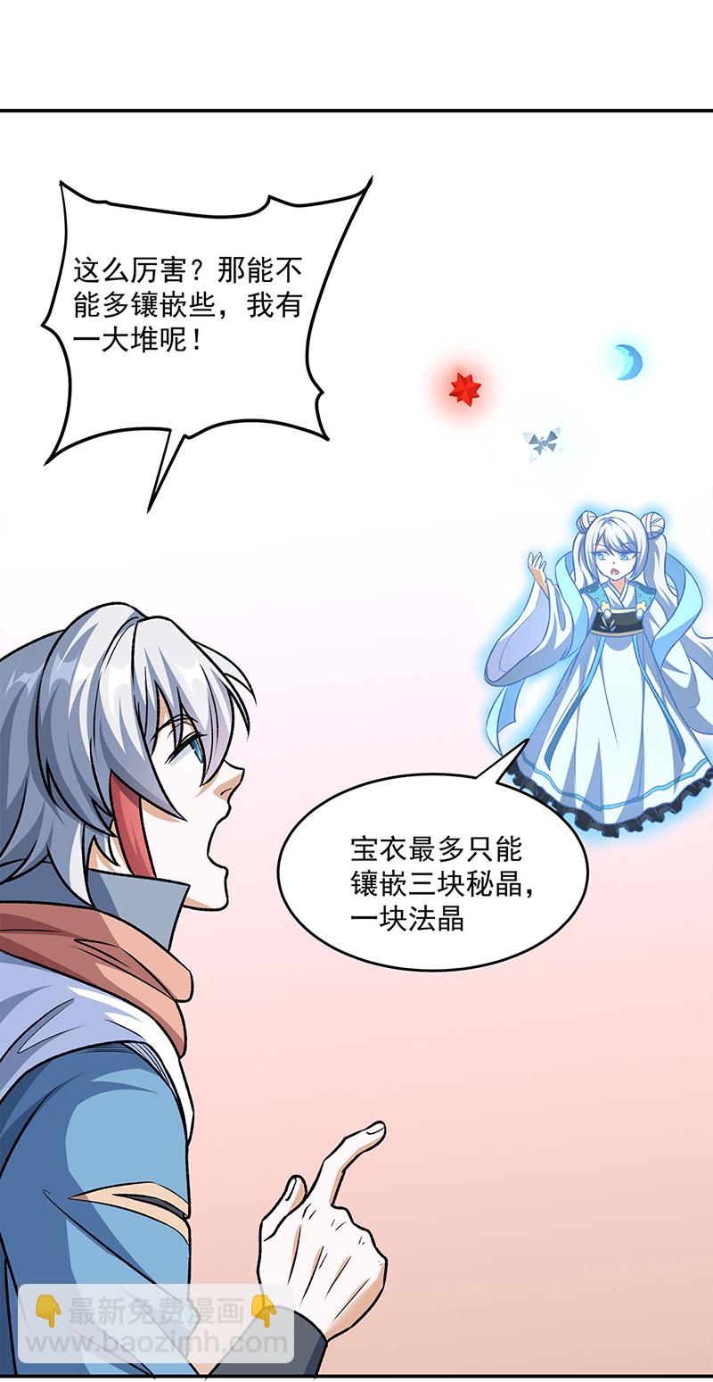第601话 秘晶镶嵌！24