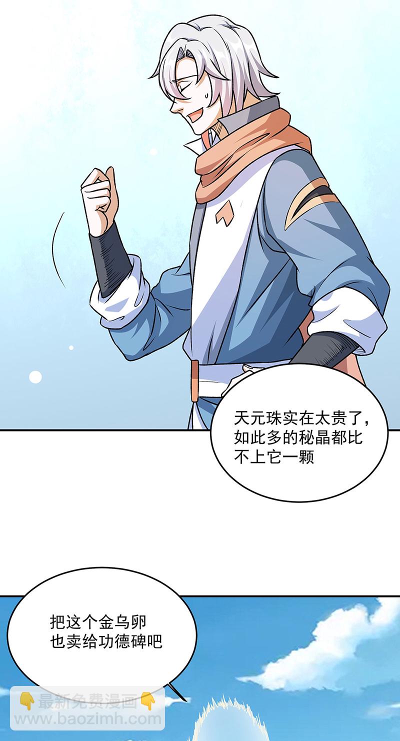 第601话 秘晶镶嵌！33