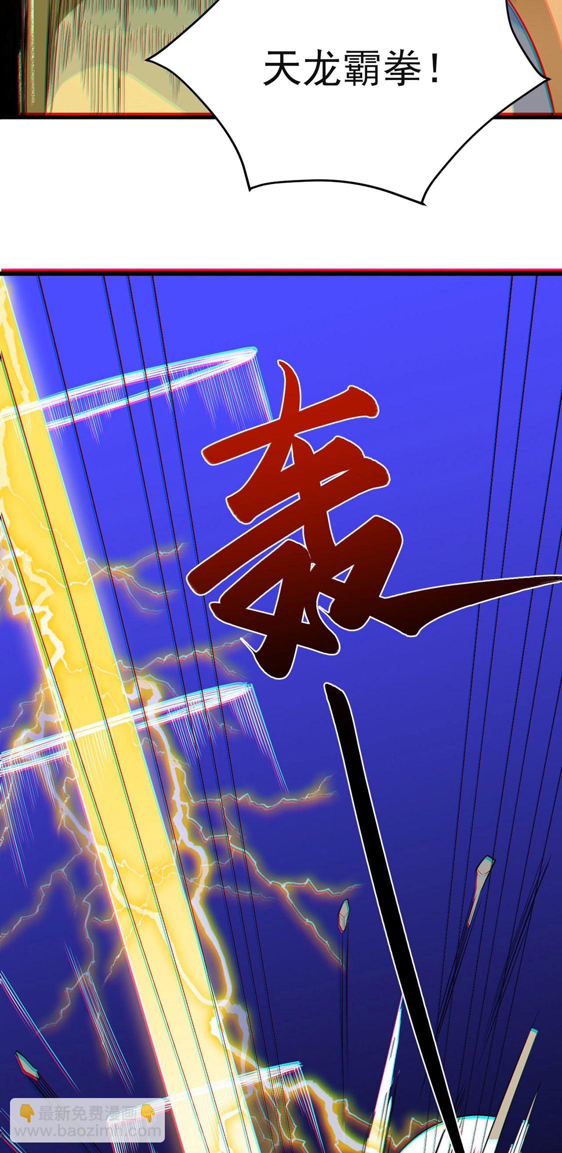 第619话 天龙霸拳37