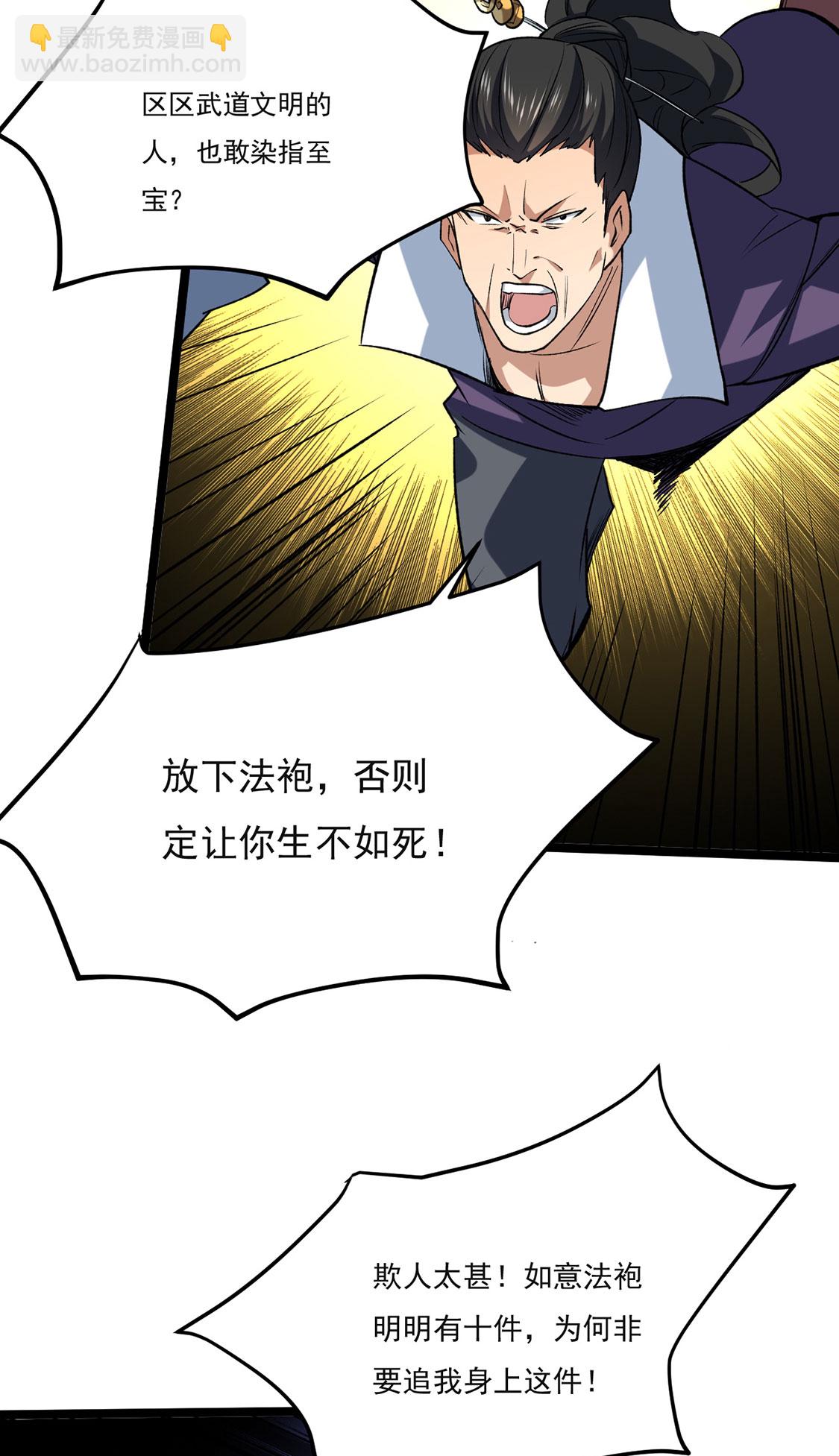 第619话 天龙霸拳45