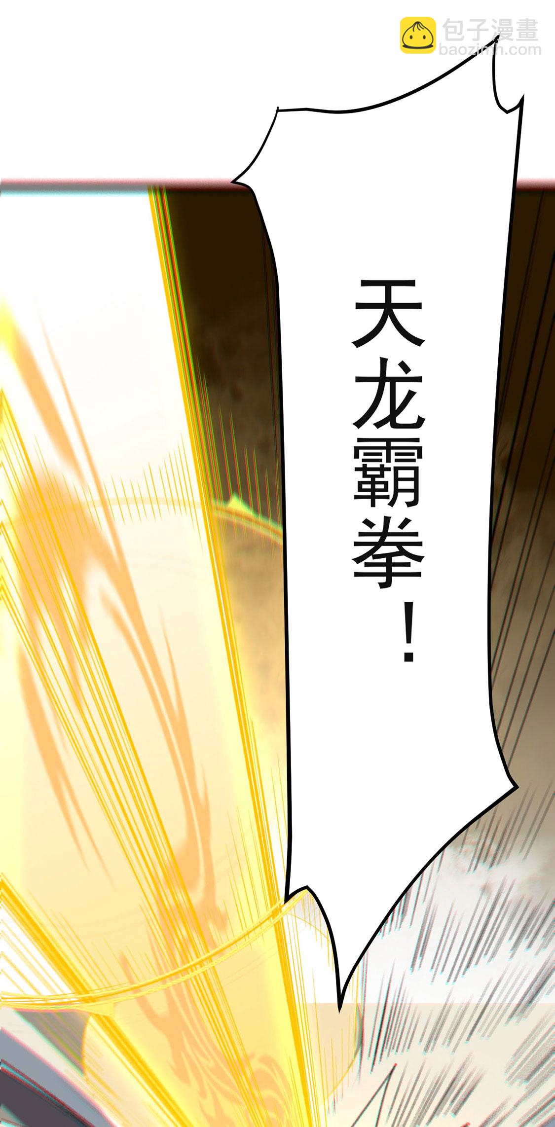 第619话 天龙霸拳48
