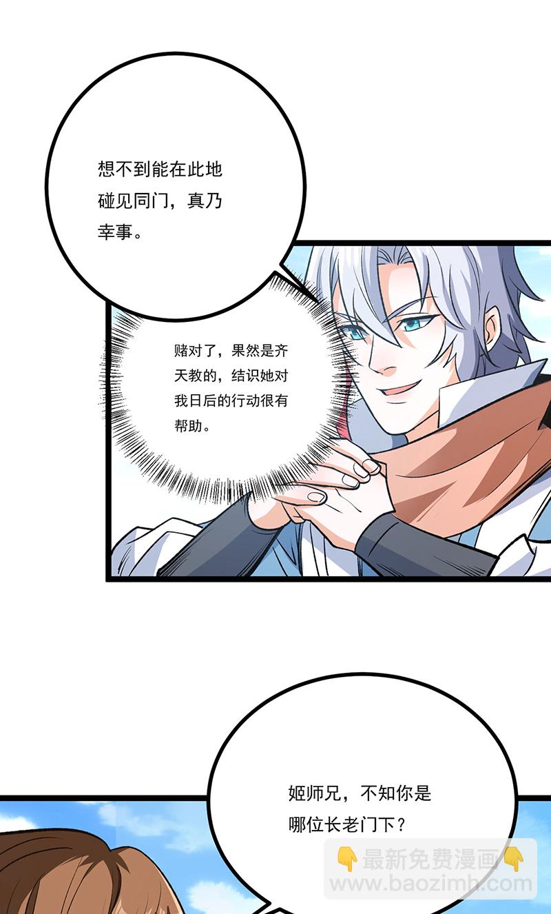 第620话 宝衣与法袍！11