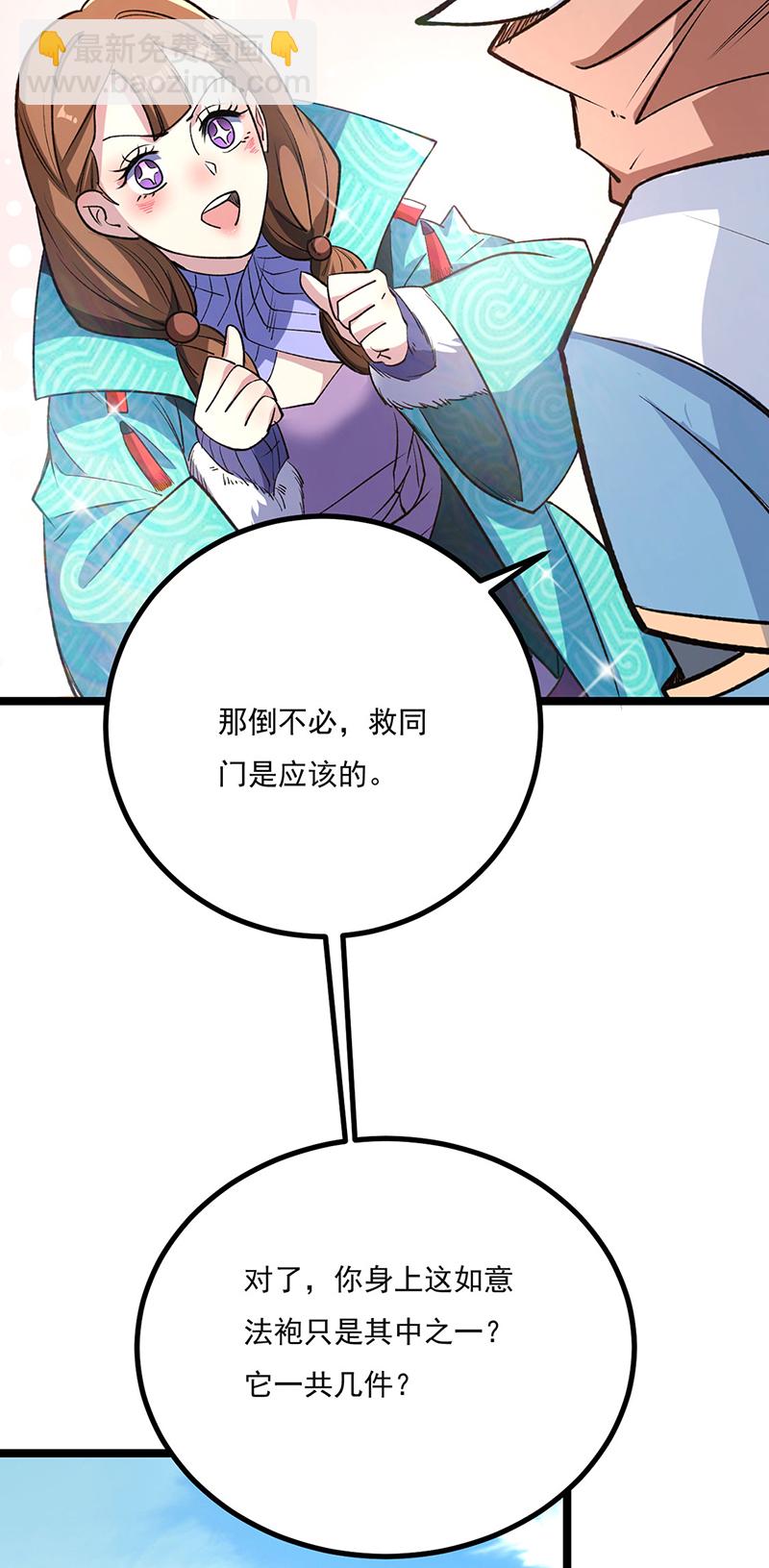 第620话 宝衣与法袍！17