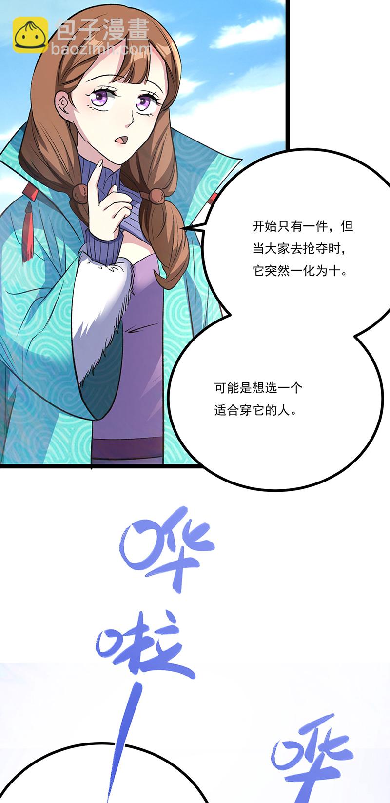 第620话 宝衣与法袍！18