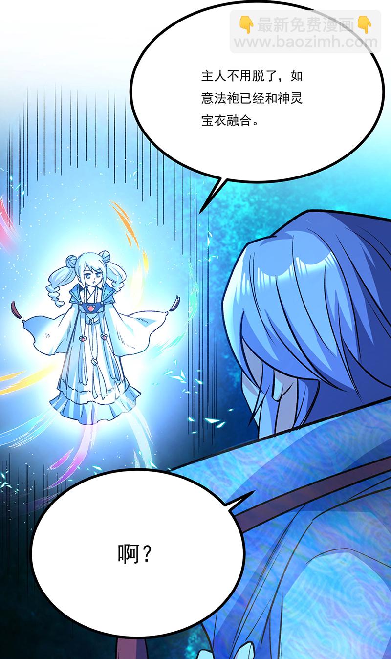 第620话 宝衣与法袍！28