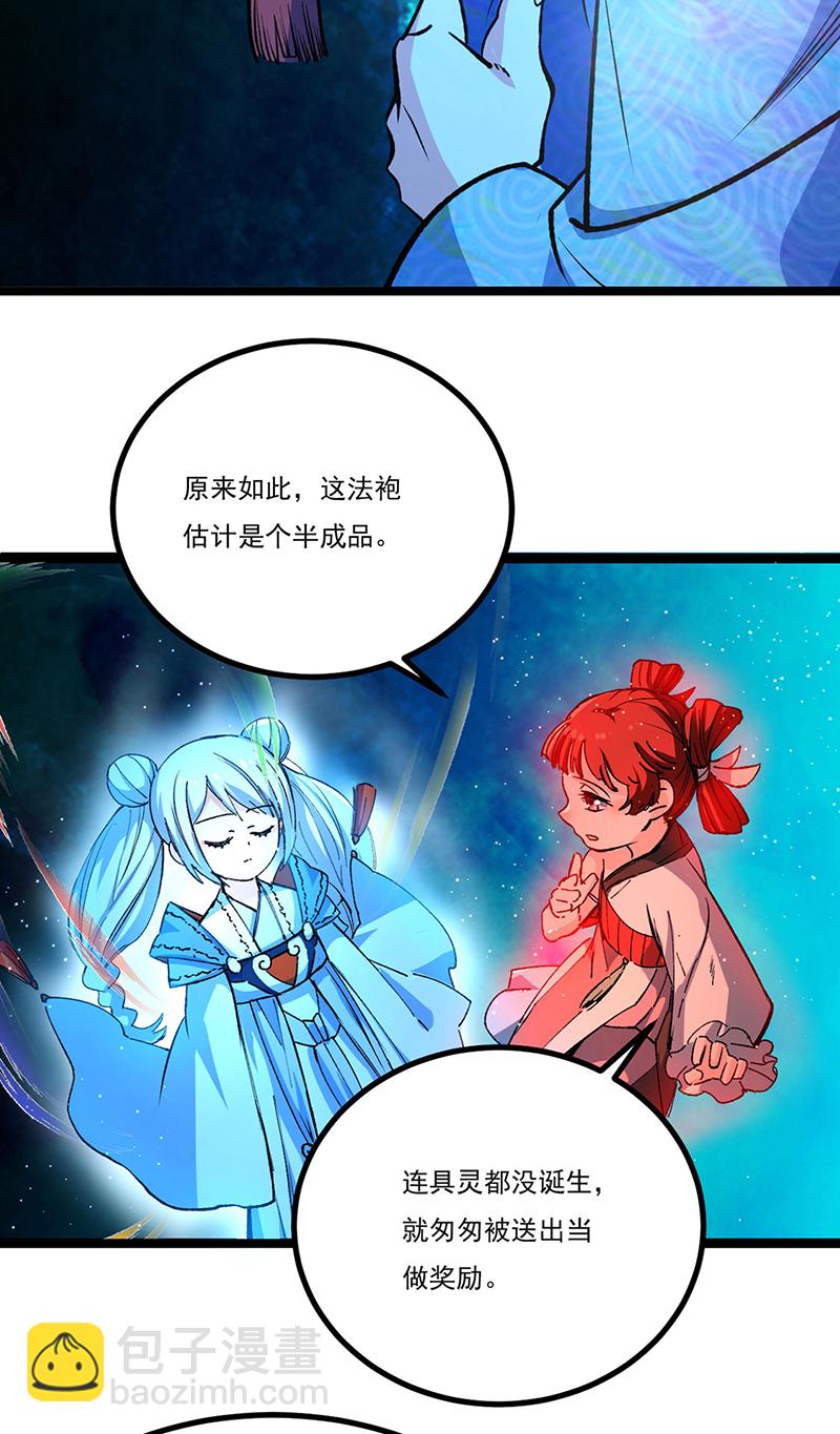 第620话 宝衣与法袍！29