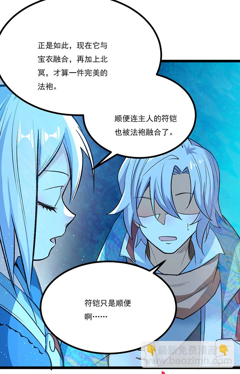 第620话 宝衣与法袍！30