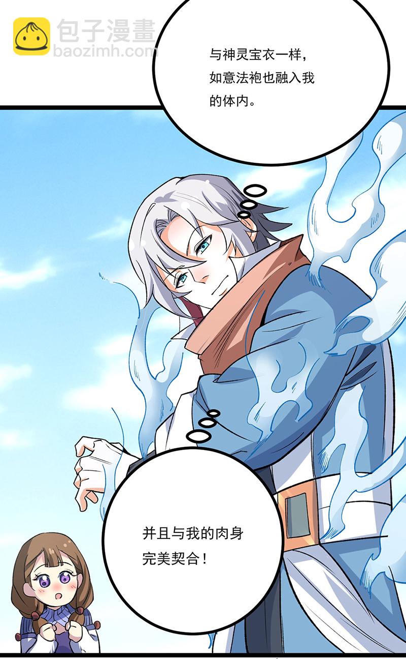 第620话 宝衣与法袍！35
