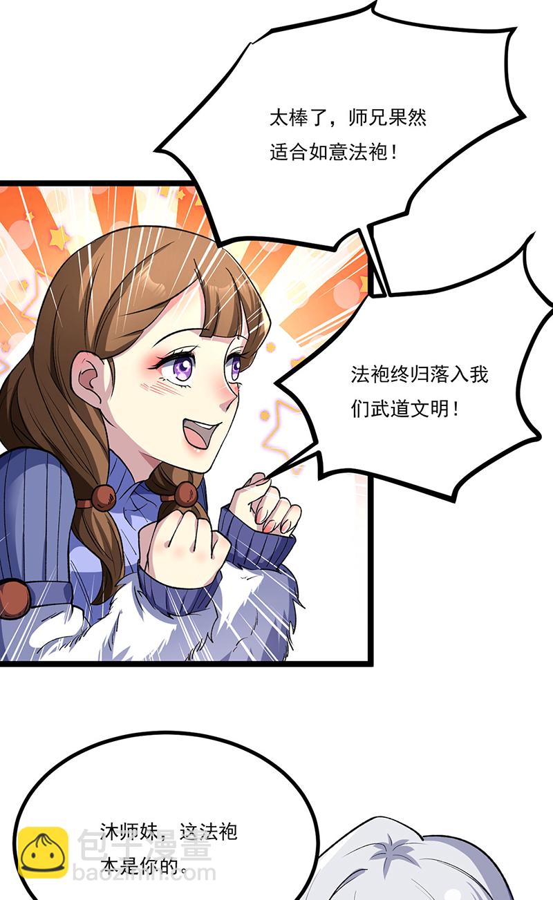 第620话 宝衣与法袍！36