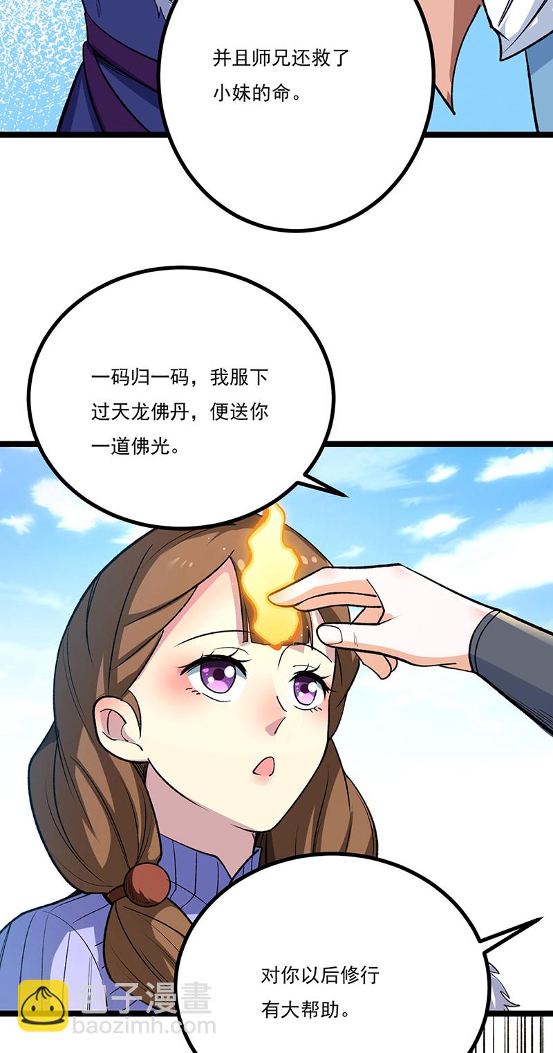 第620话 宝衣与法袍！38