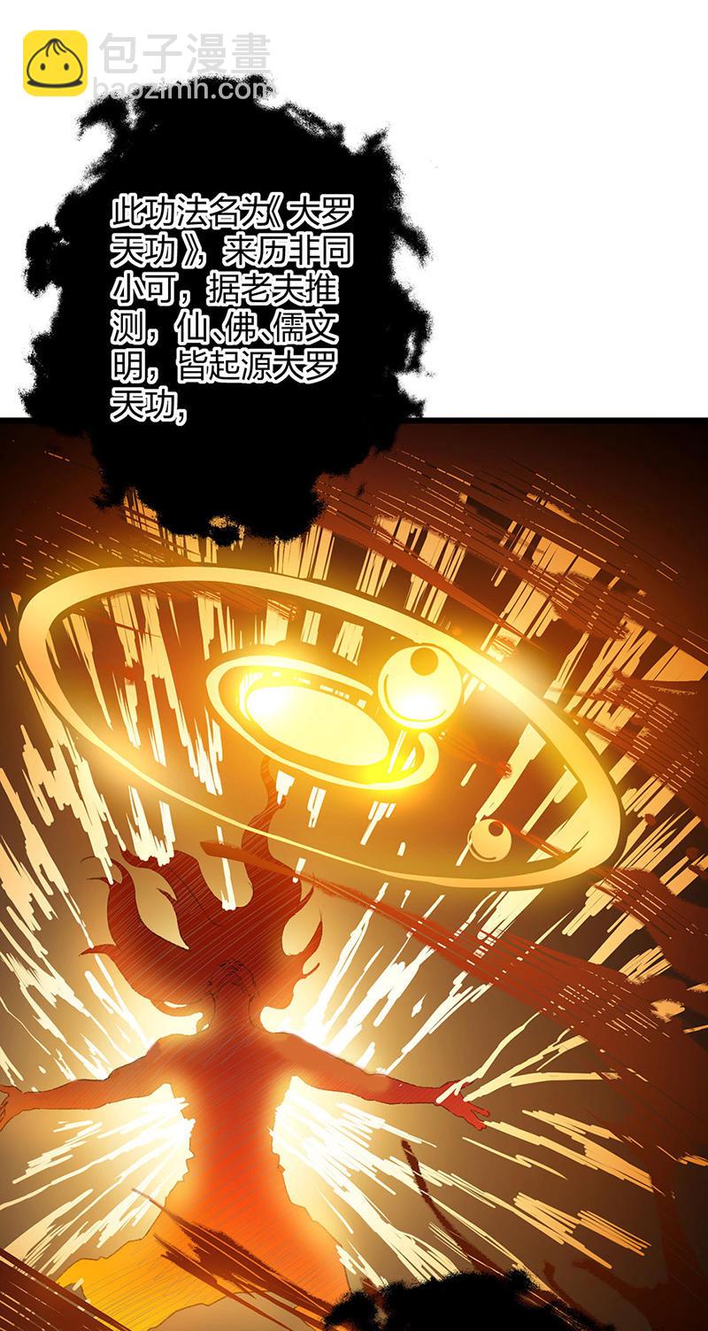 第623话 大罗天功11