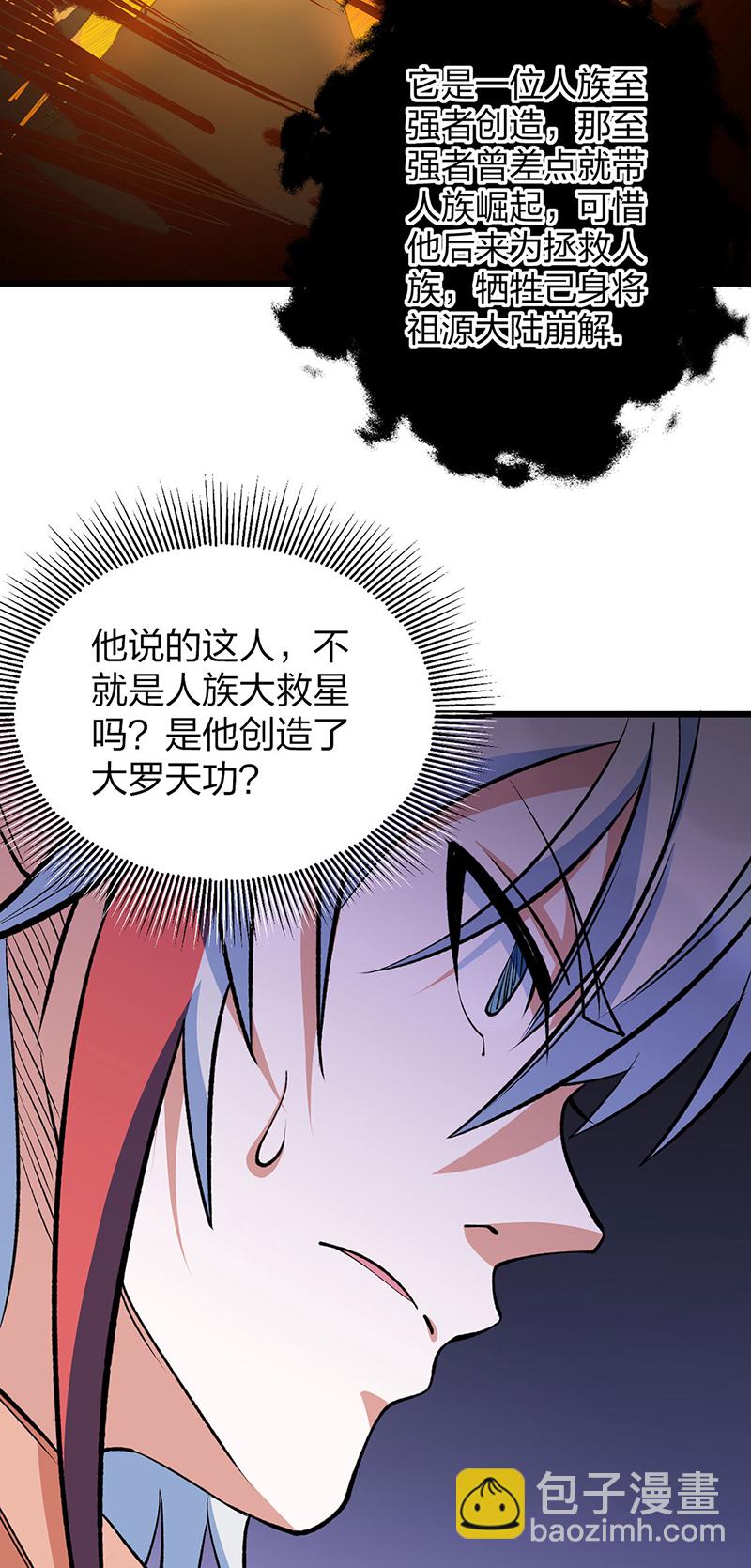第623话 大罗天功12