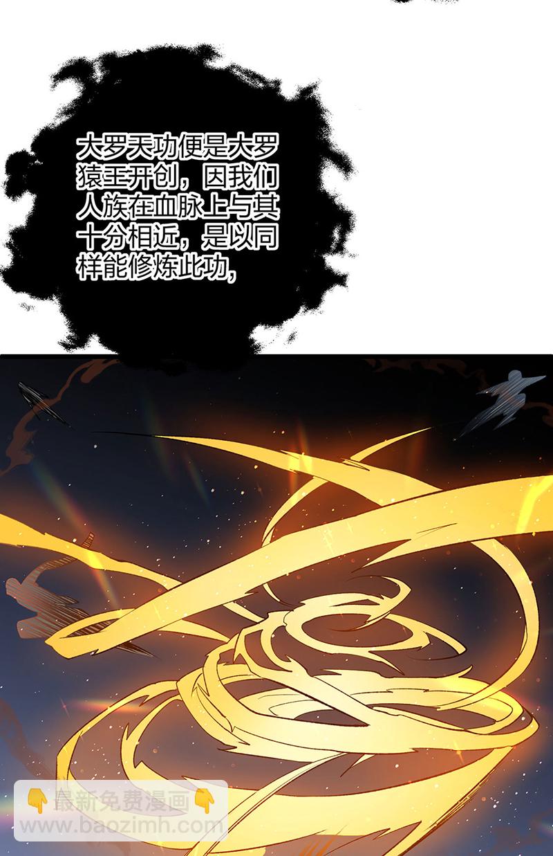 第623话 大罗天功17