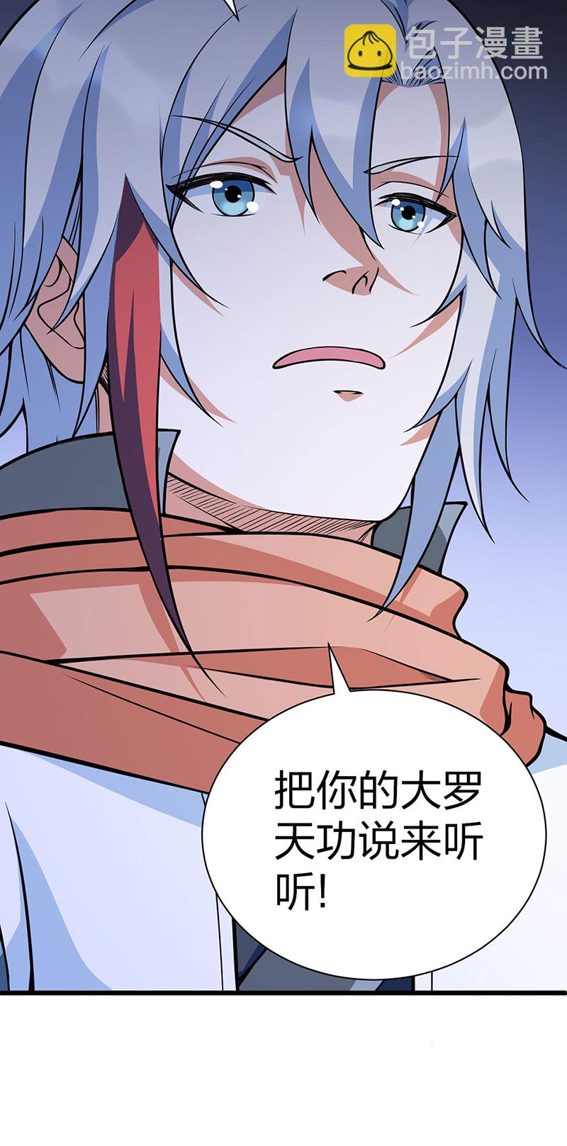 第623话 大罗天功24
