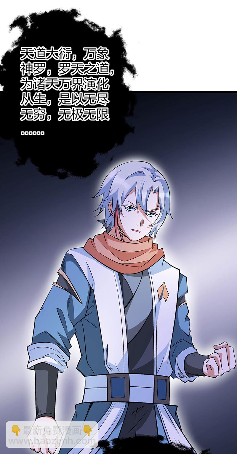 第623话 大罗天功25