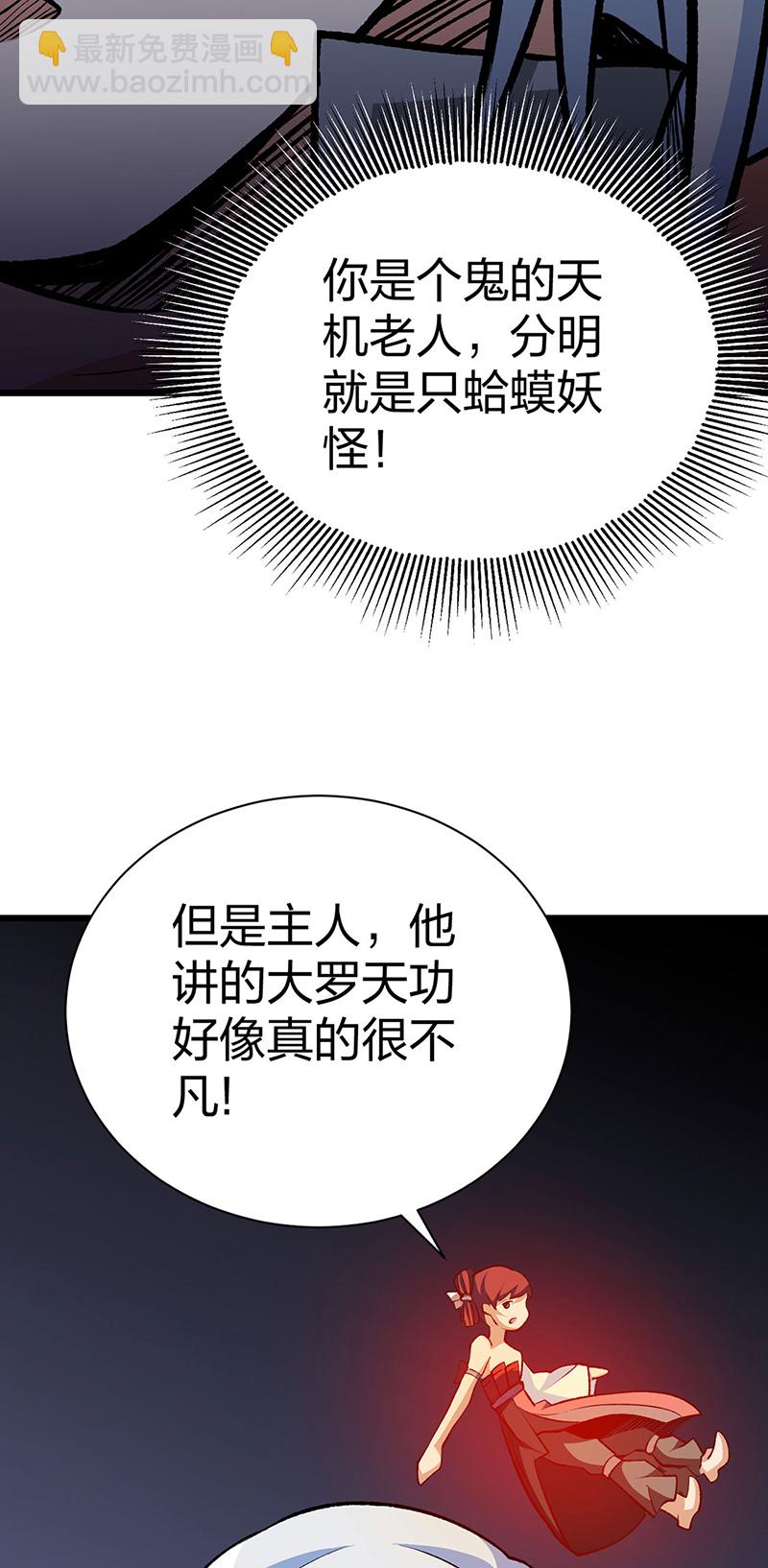 第623话 大罗天功31