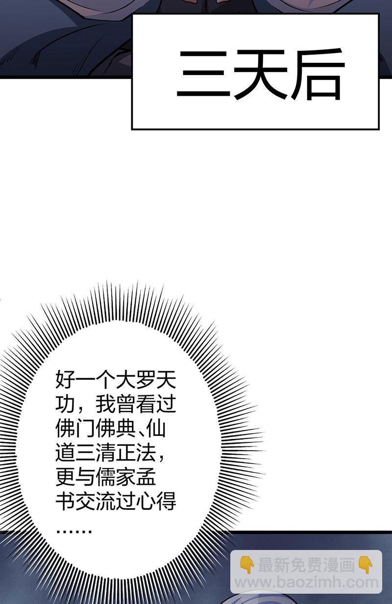 第623话 大罗天功34