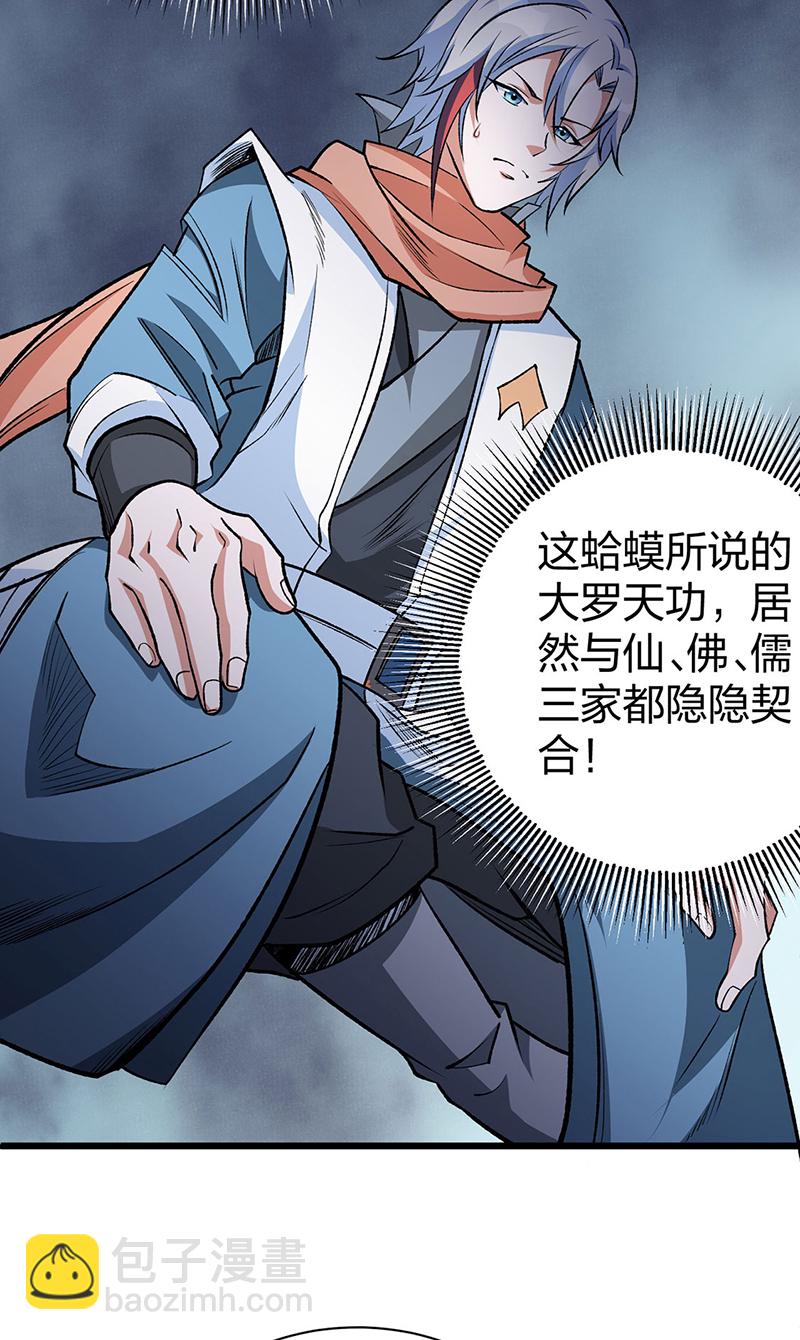 第623话 大罗天功35
