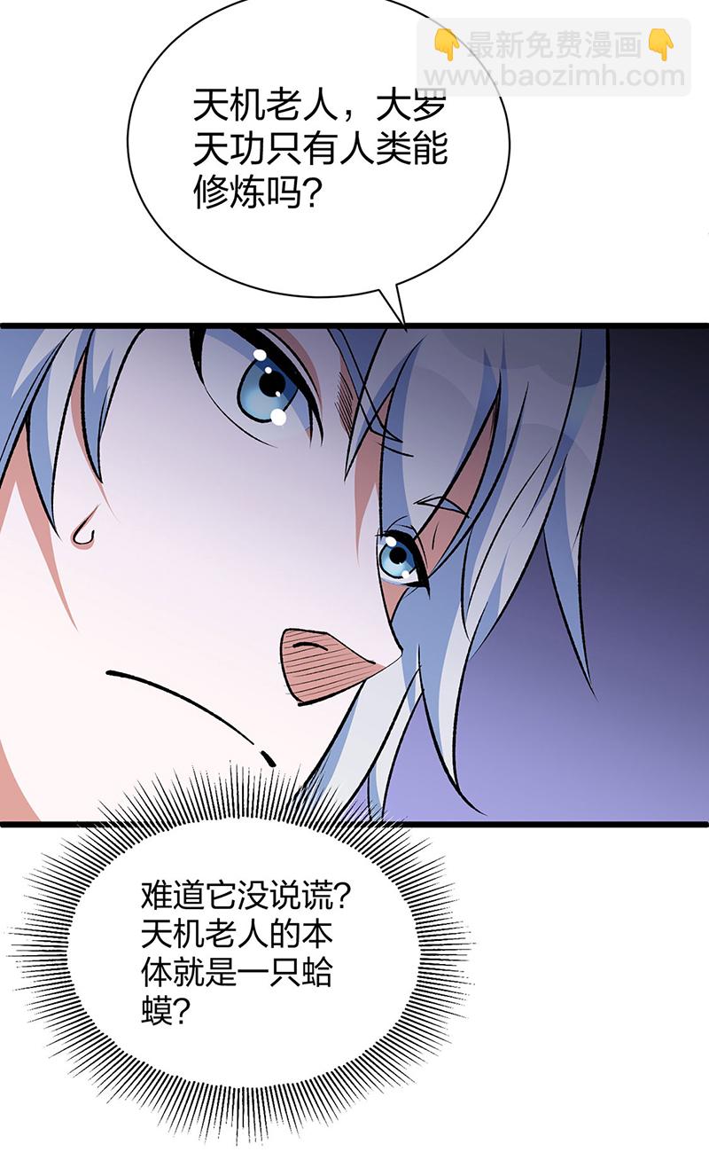 第623话 大罗天功36