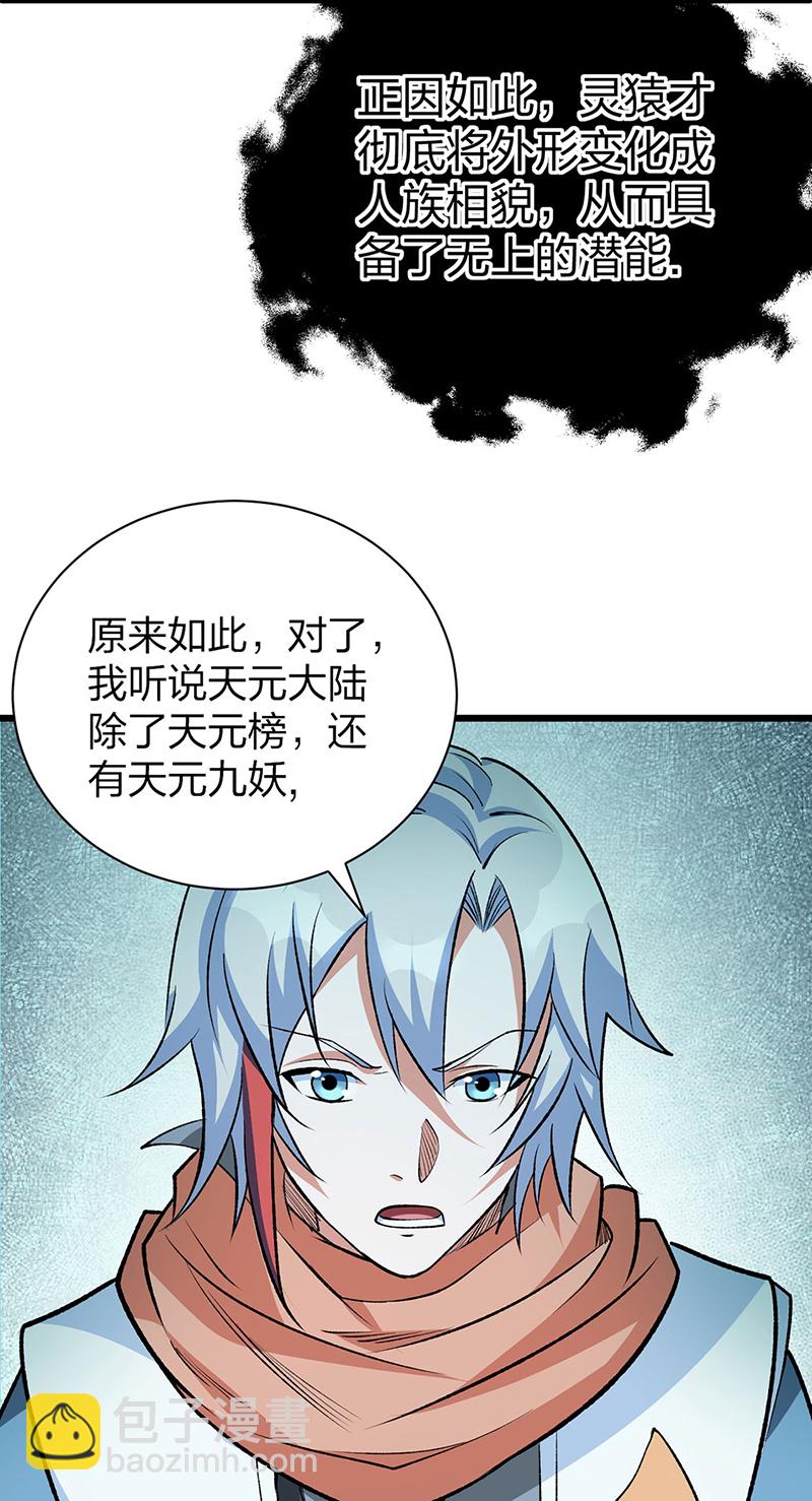 第623话 大罗天功39