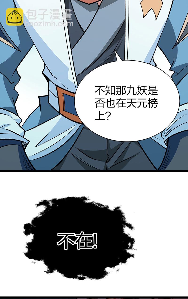 第623话 大罗天功40
