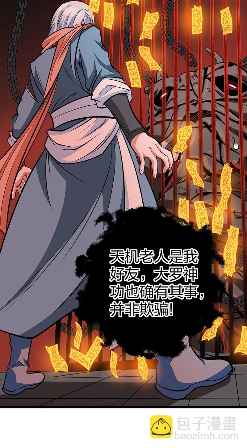 第623话 大罗天功46
