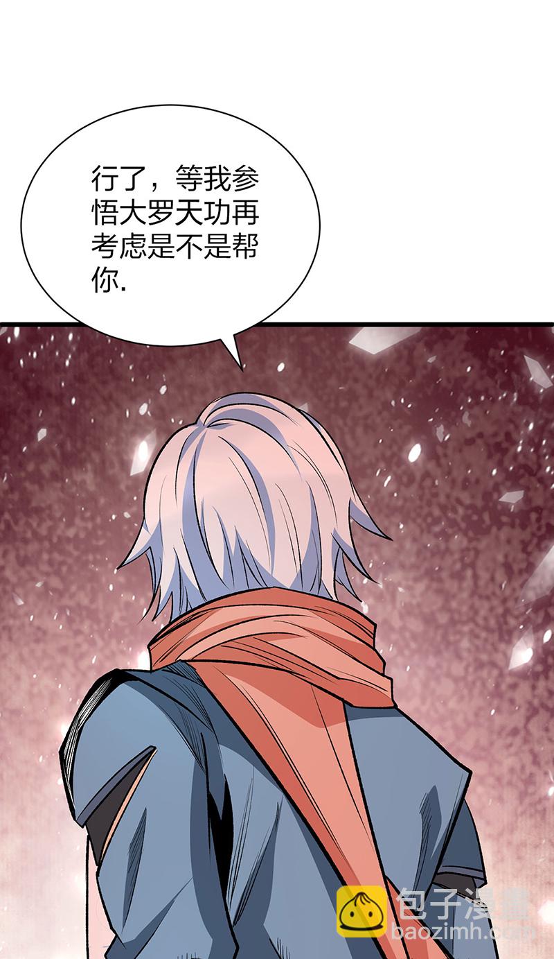 第623话 大罗天功47