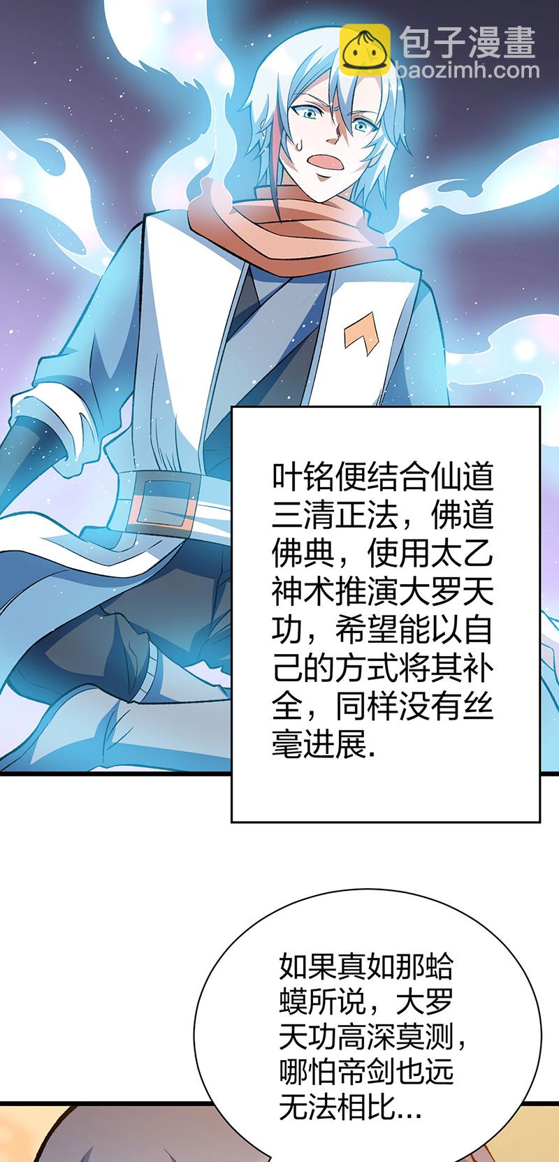 第624话 昊天教可不是你能动的！10