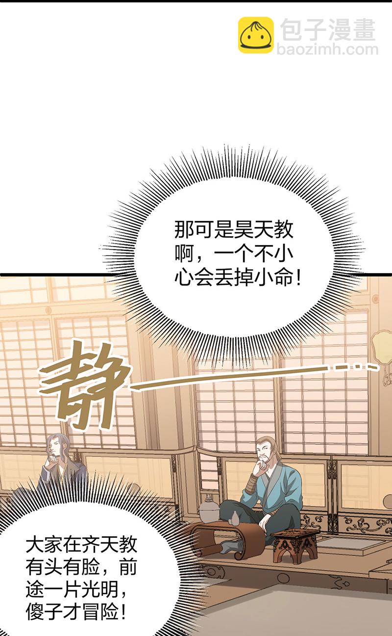第624话 昊天教可不是你能动的！29