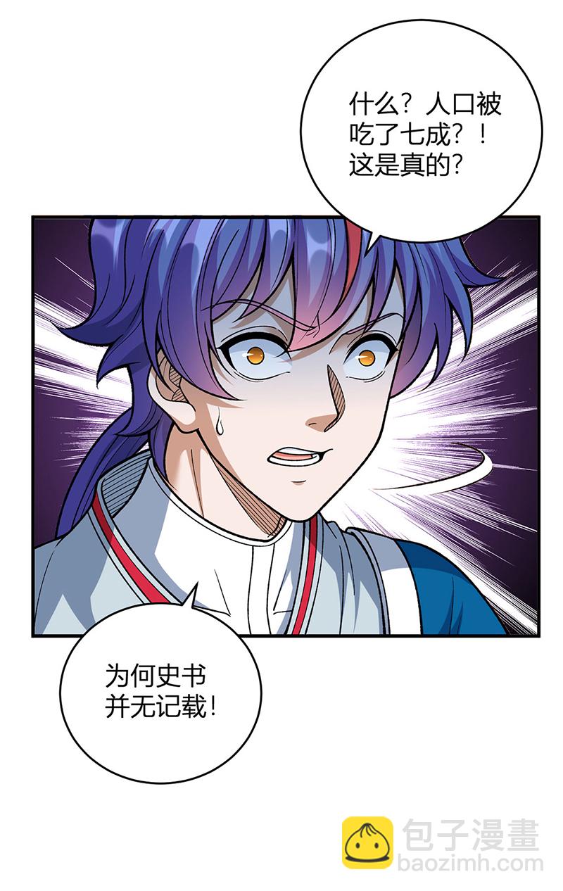 第630话 沉睡的远古妖神13
