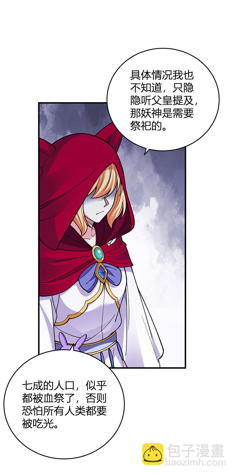 第630话 沉睡的远古妖神14