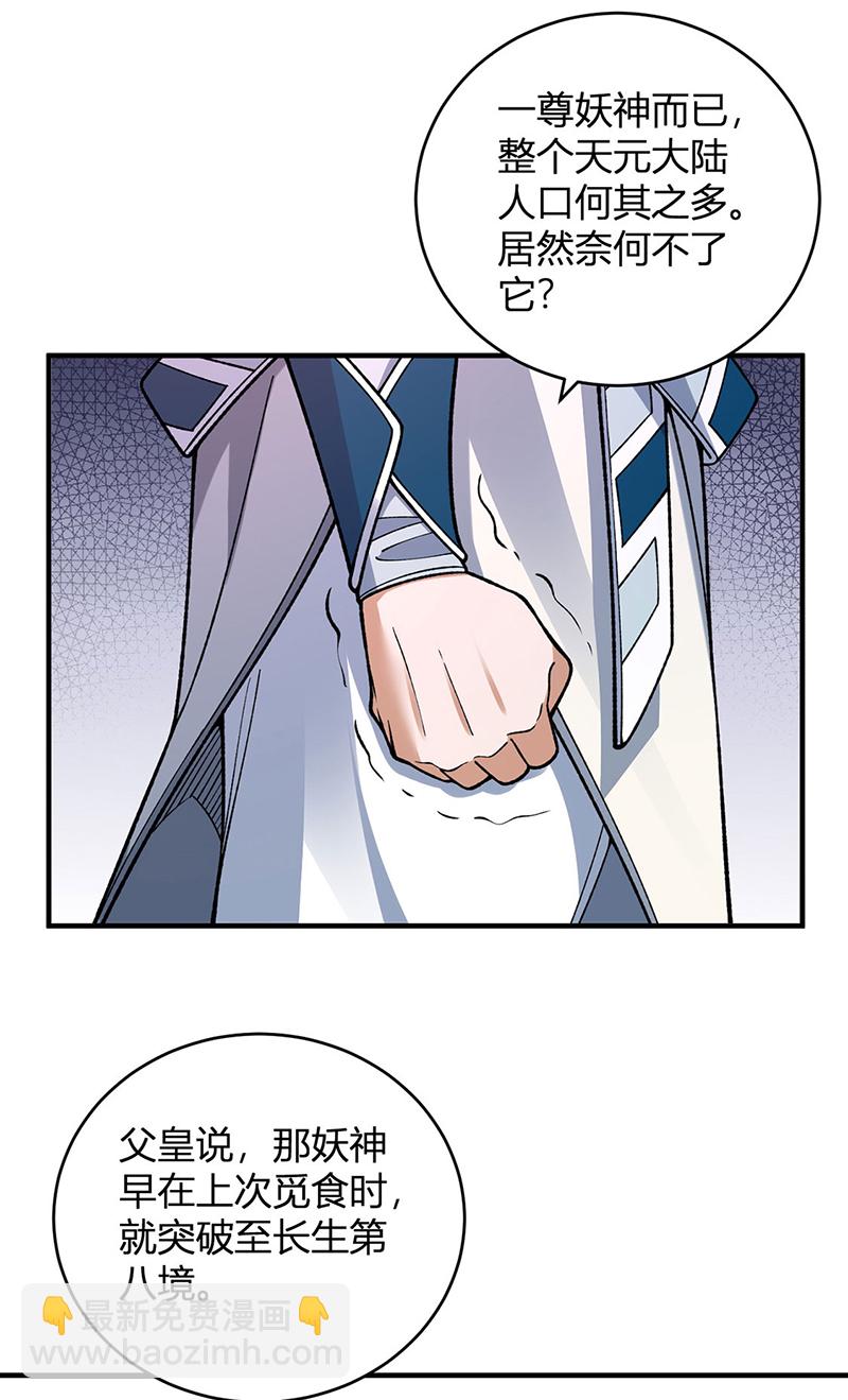 第630话 沉睡的远古妖神15