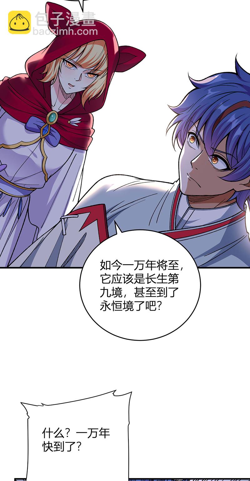 第630话 沉睡的远古妖神16