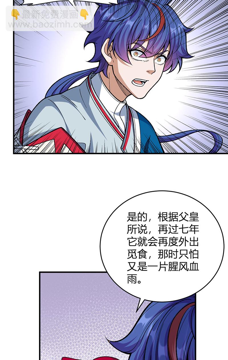 第630话 沉睡的远古妖神17