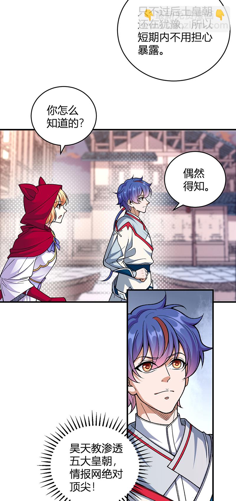 第630话 沉睡的远古妖神2