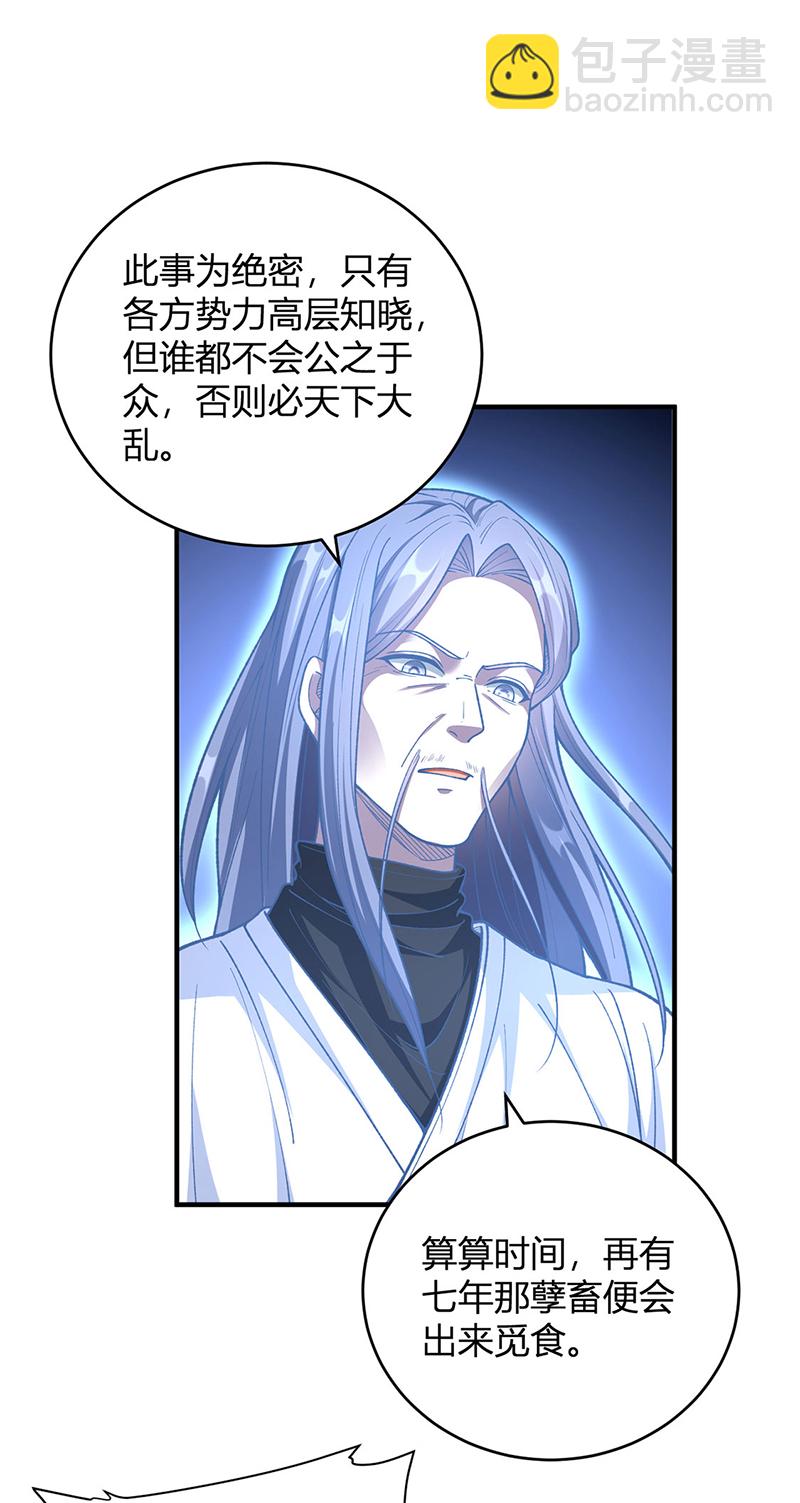 第630话 沉睡的远古妖神32