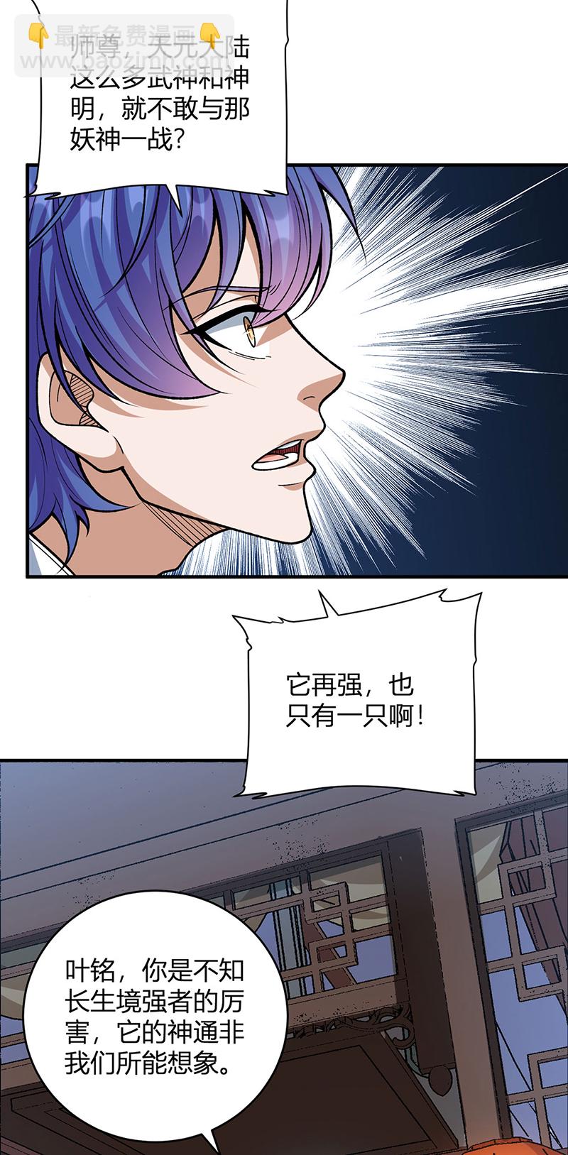 第630话 沉睡的远古妖神33