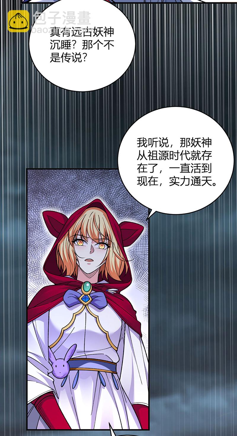 第630话 沉睡的远古妖神9