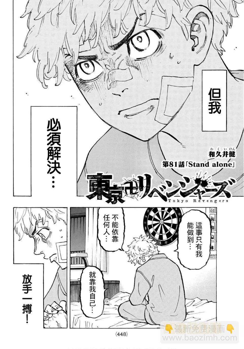 第81话3
