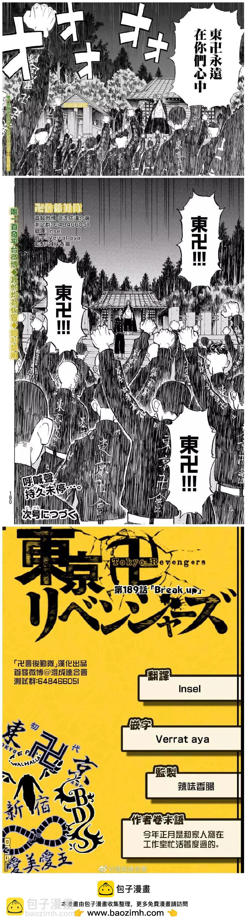 第189话 Break up3